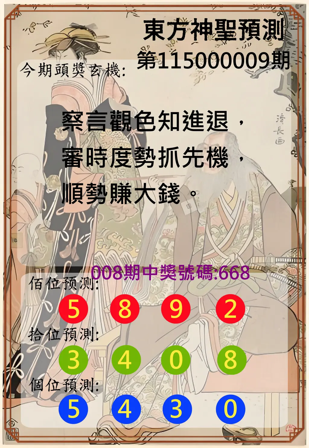 3星彩第115000009期(01/10)東方神聖預測