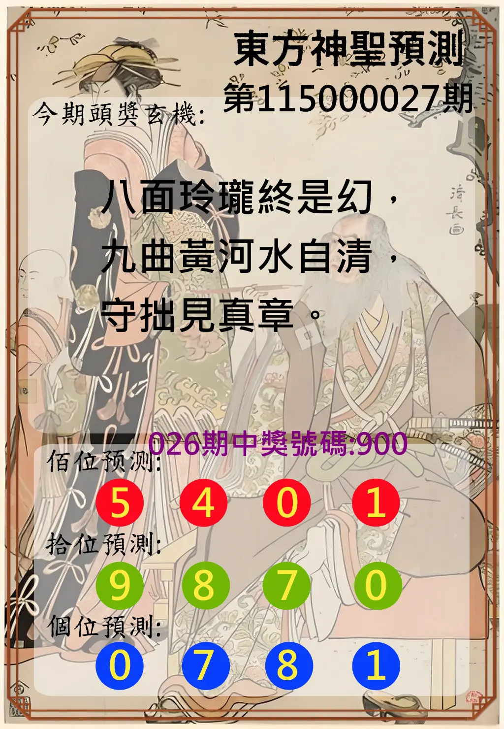 3星彩第115000027期(01/31)東方神聖預測