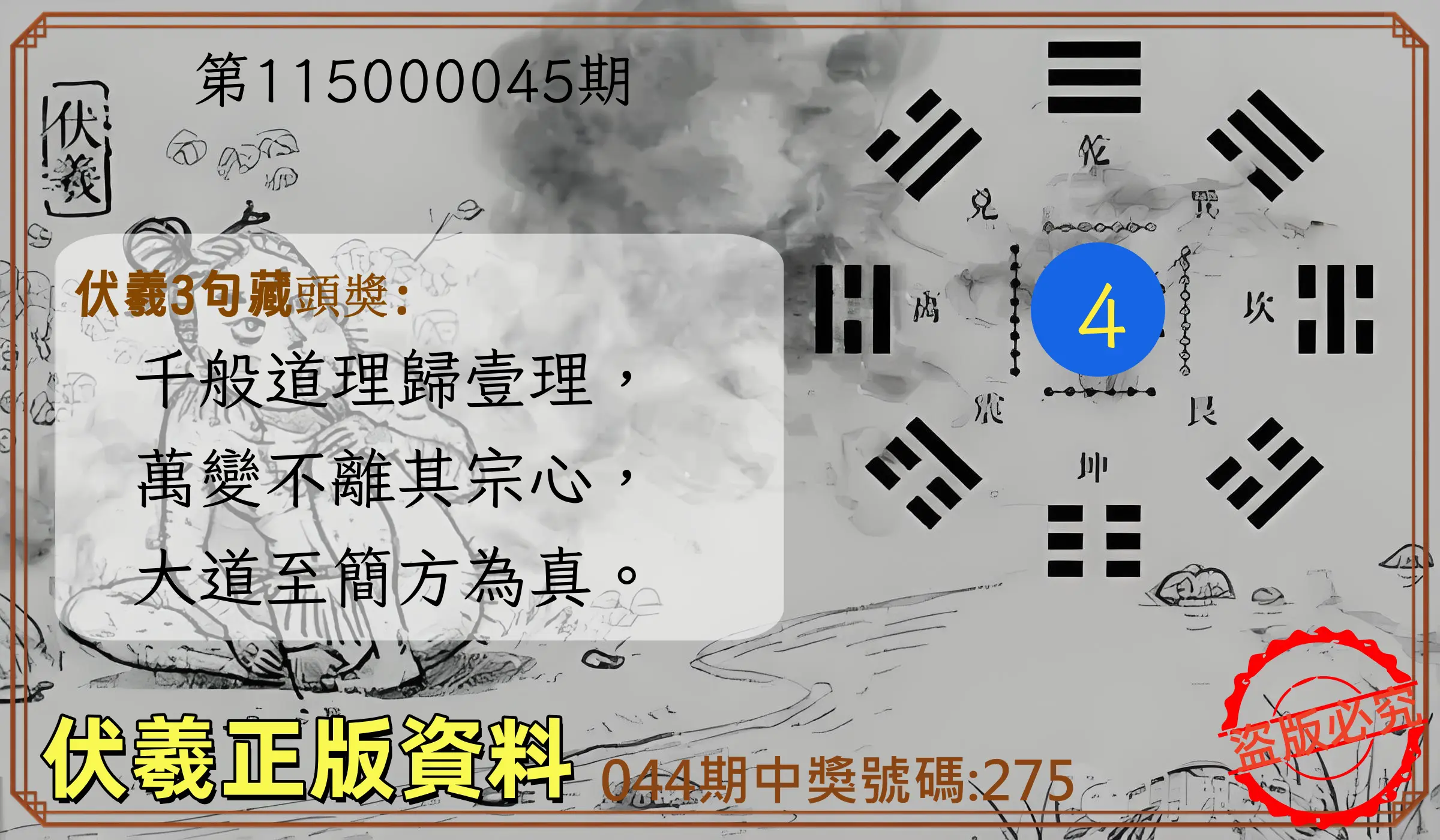 3星彩第115000045期(02/20)伏羲正版資料