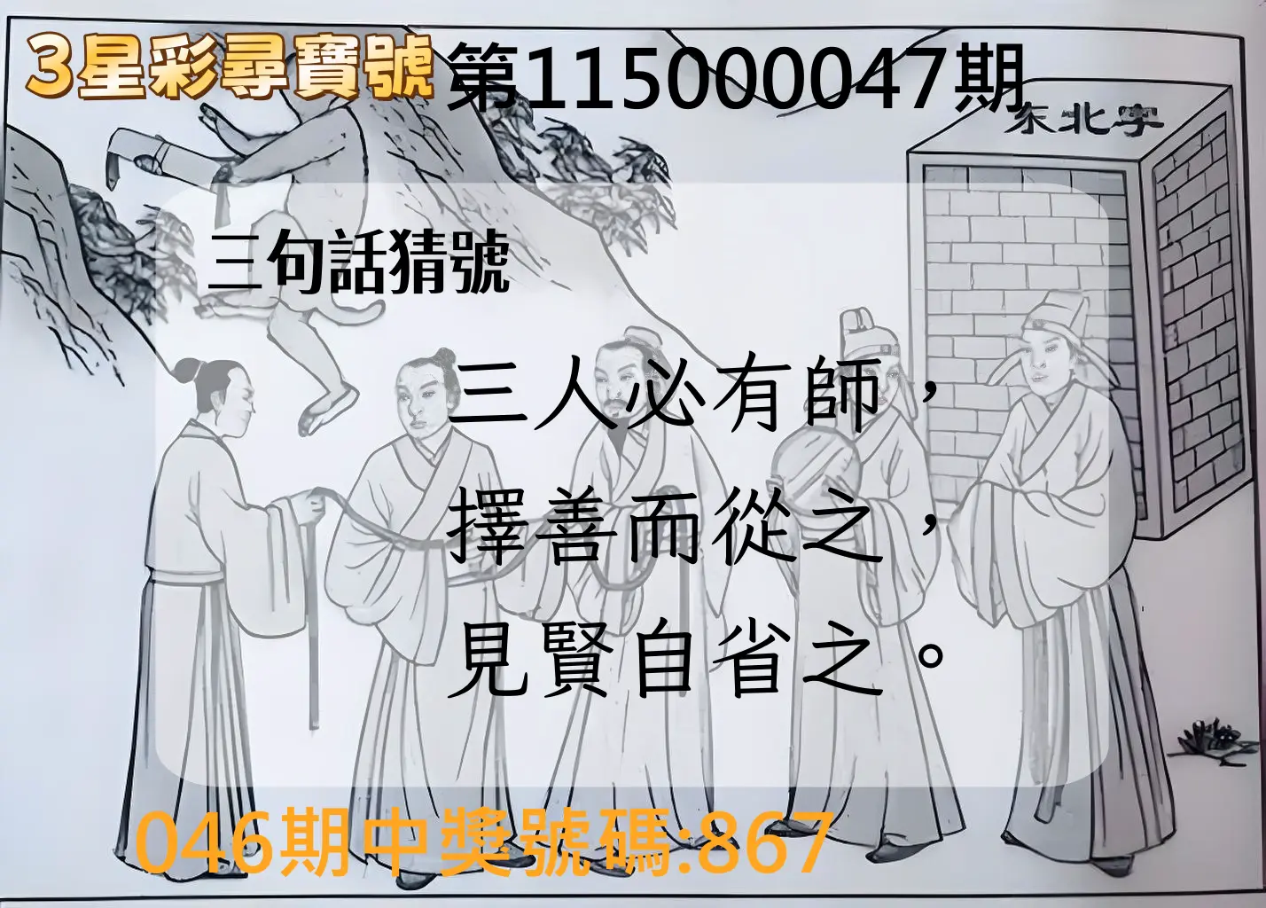 3星彩第115000047期(02/22)3星彩尋寶號