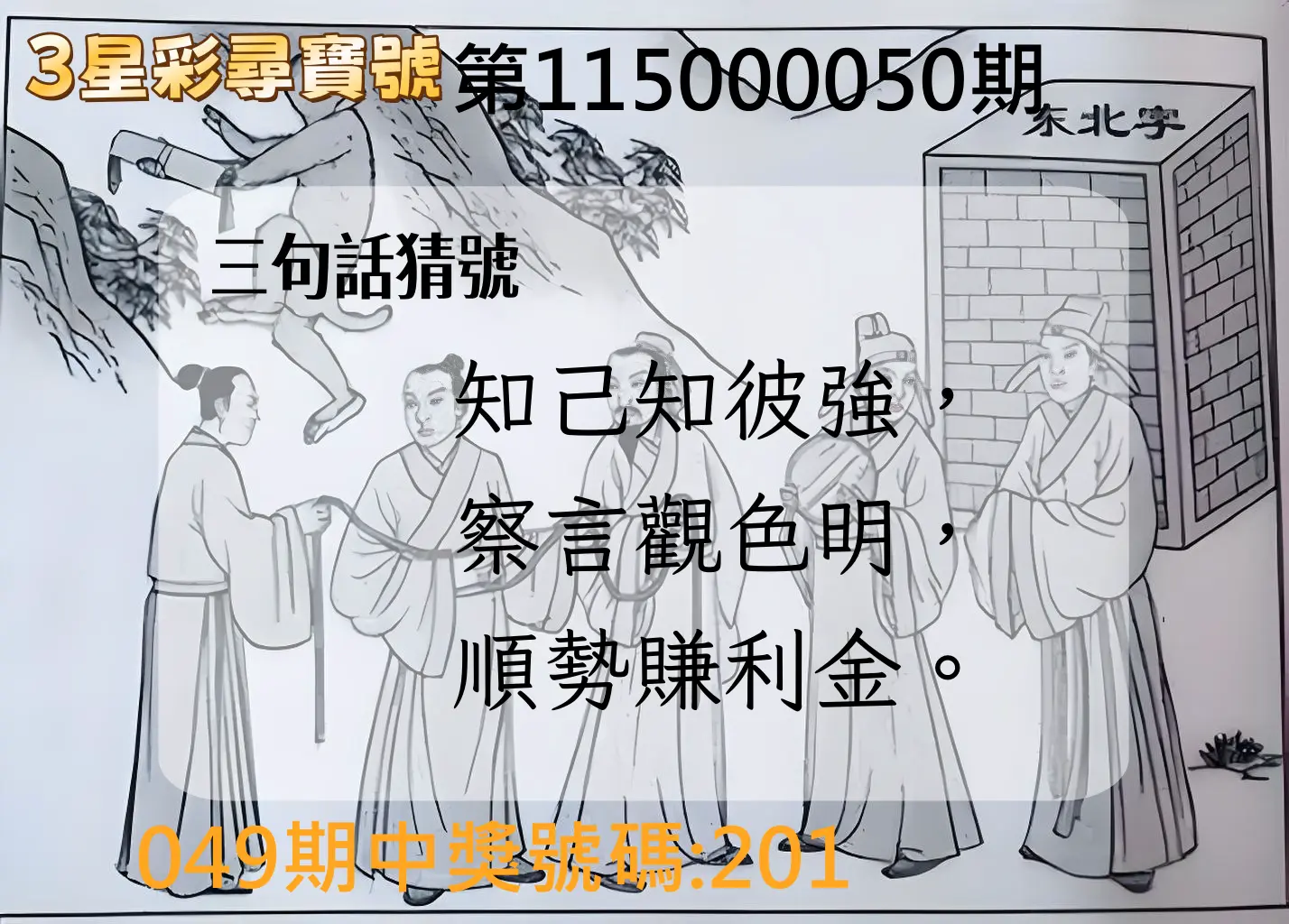 3星彩第115000050期(02/25)3星彩尋寶號