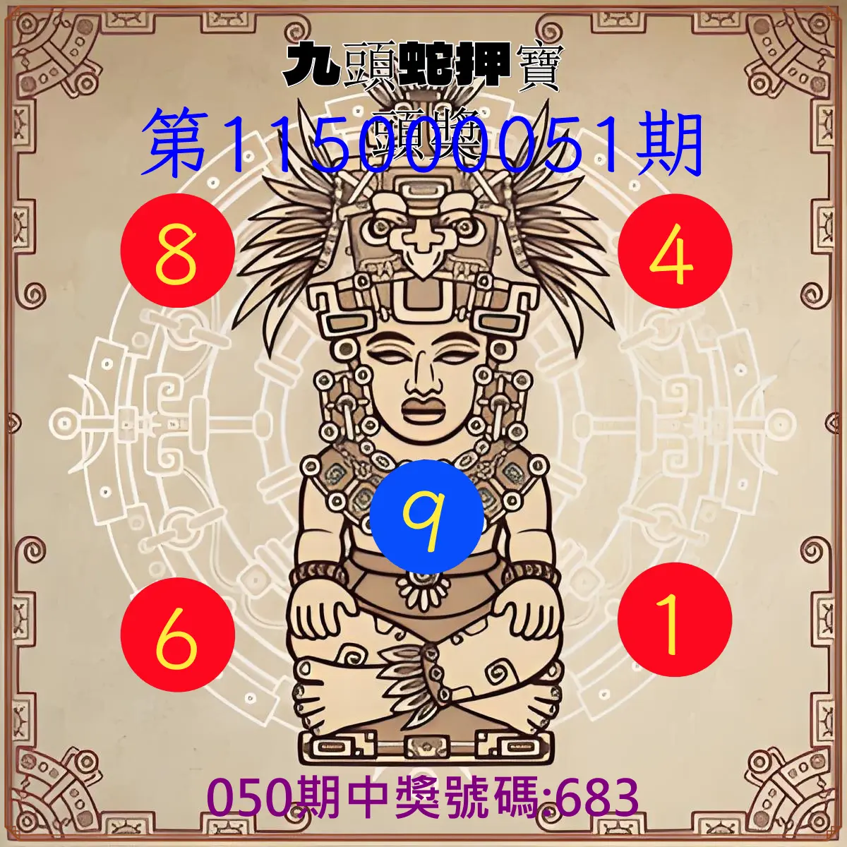 3星彩第115000051期(02/26)九頭蛇押寶頭獎