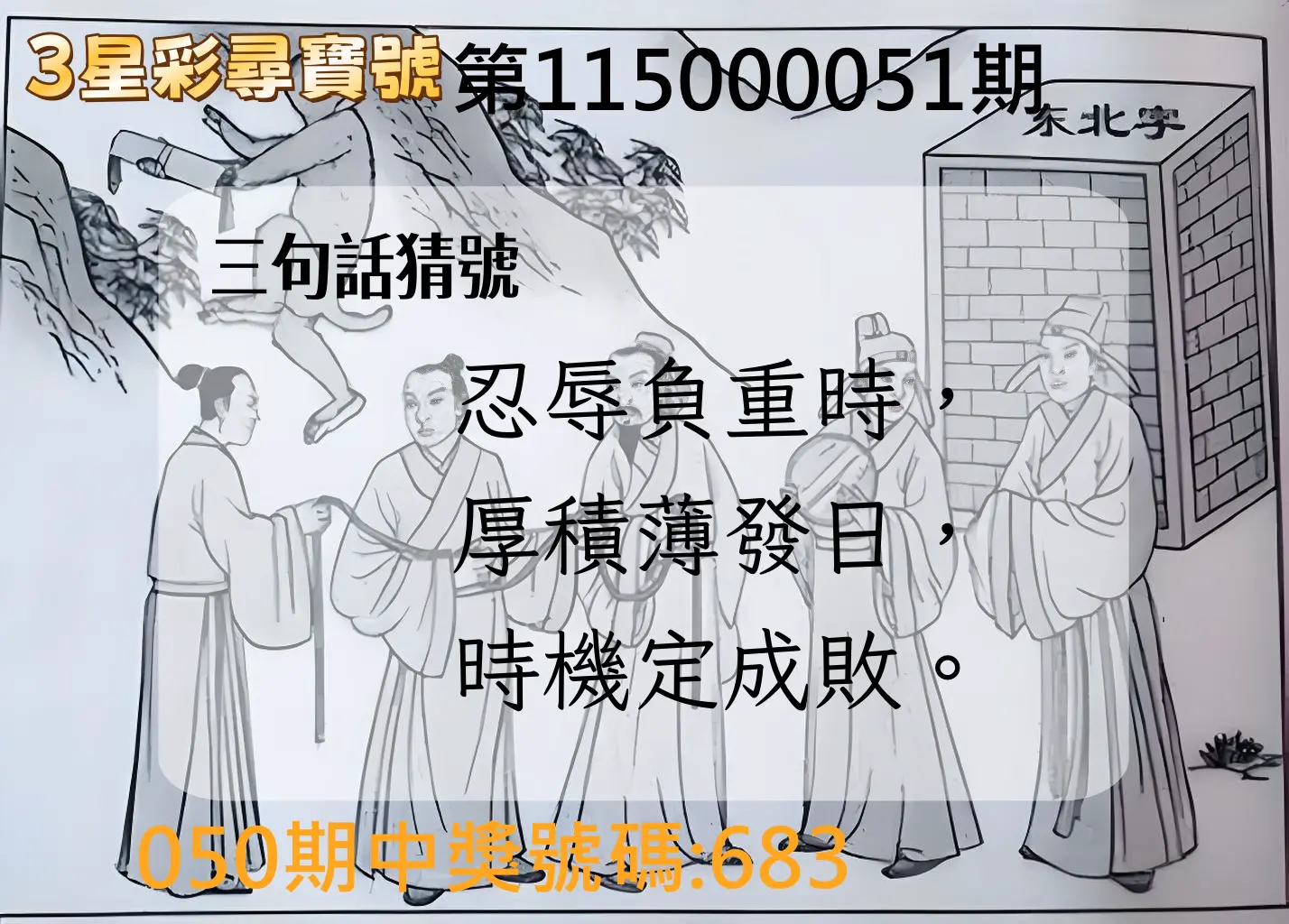 3星彩第115000051期(02/26)3星彩尋寶號