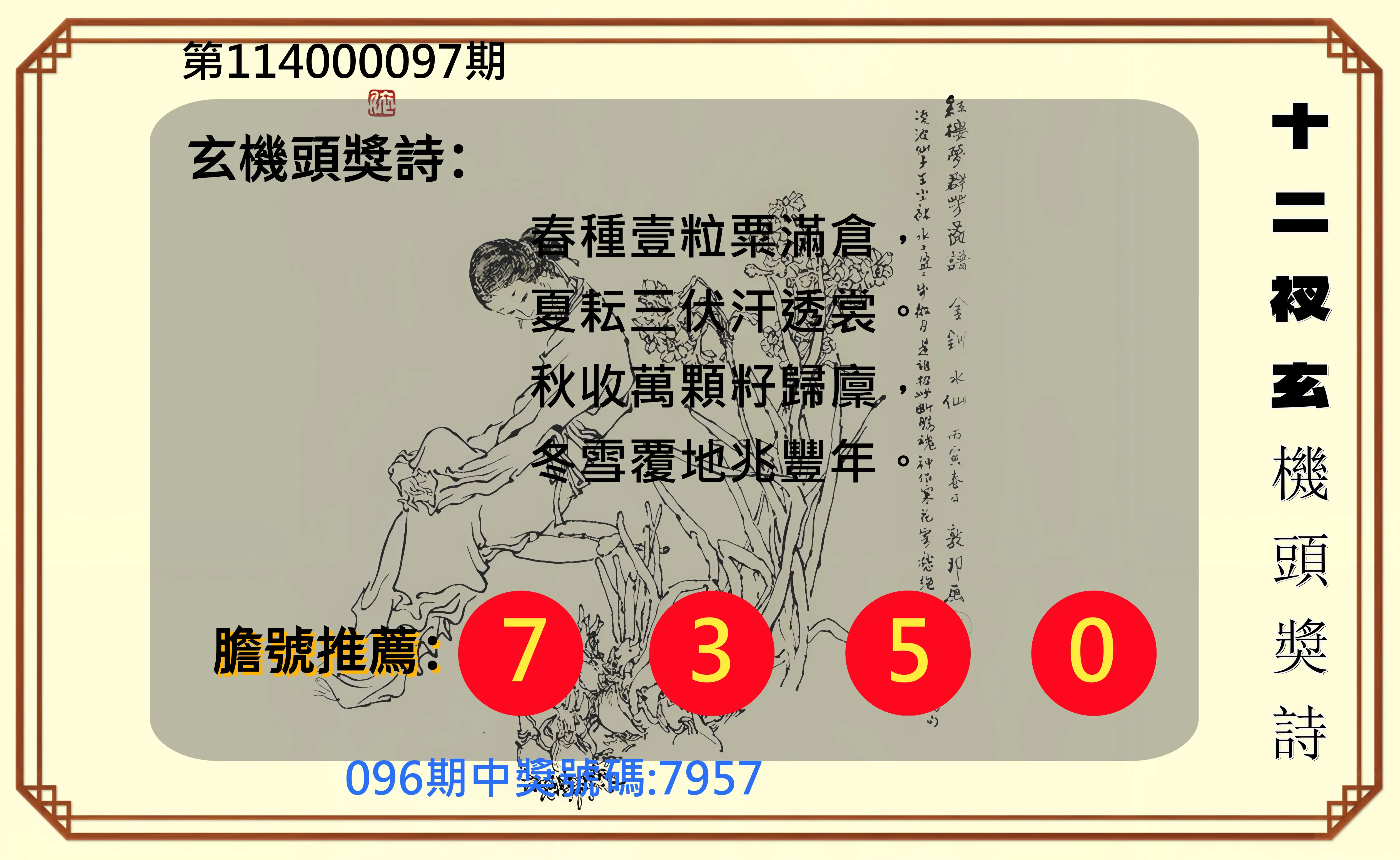 4星彩第114000097期十二衩玄機頭獎詩