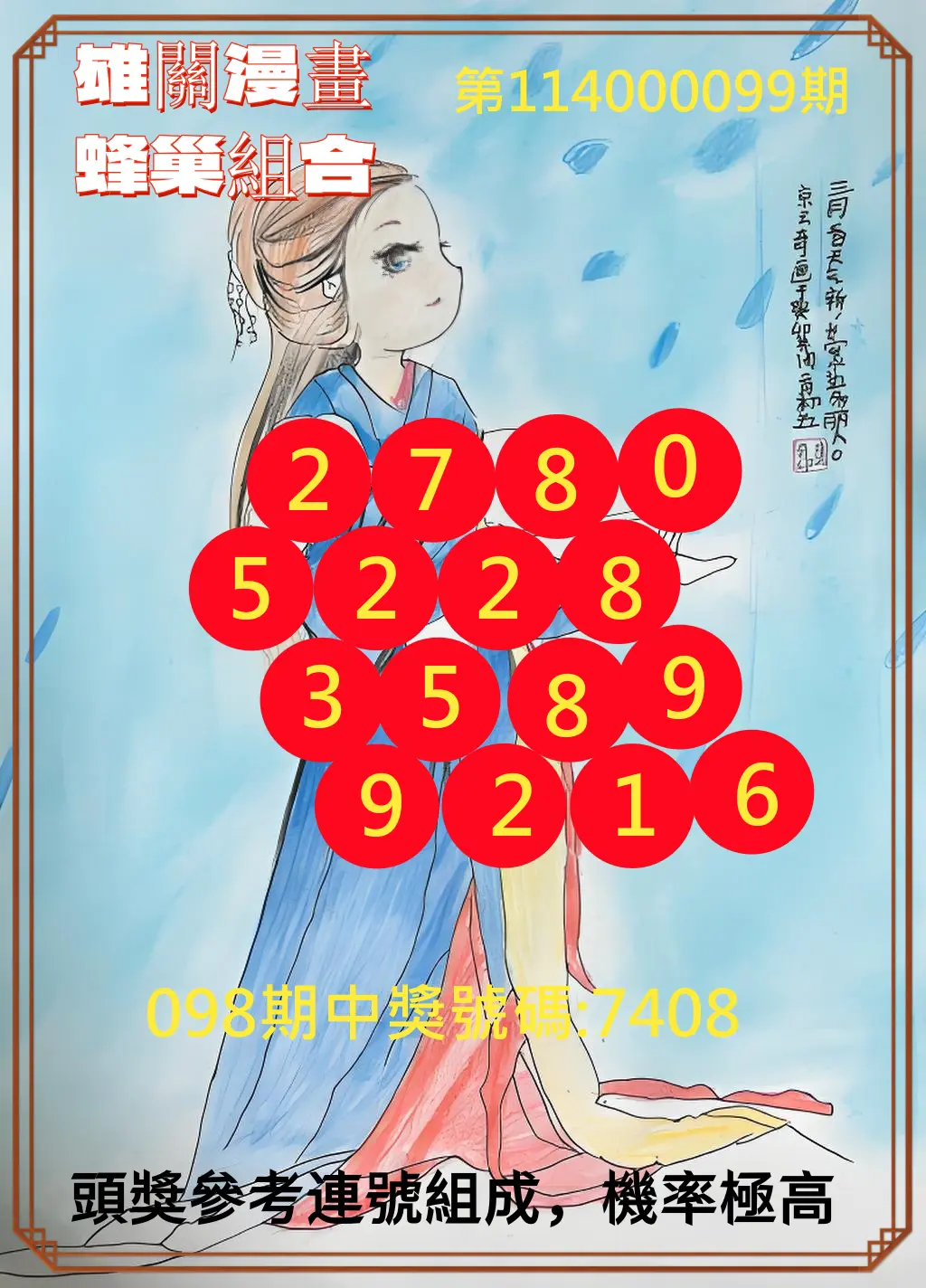 4星彩第114000099期雄關漫畫蜂巢組合