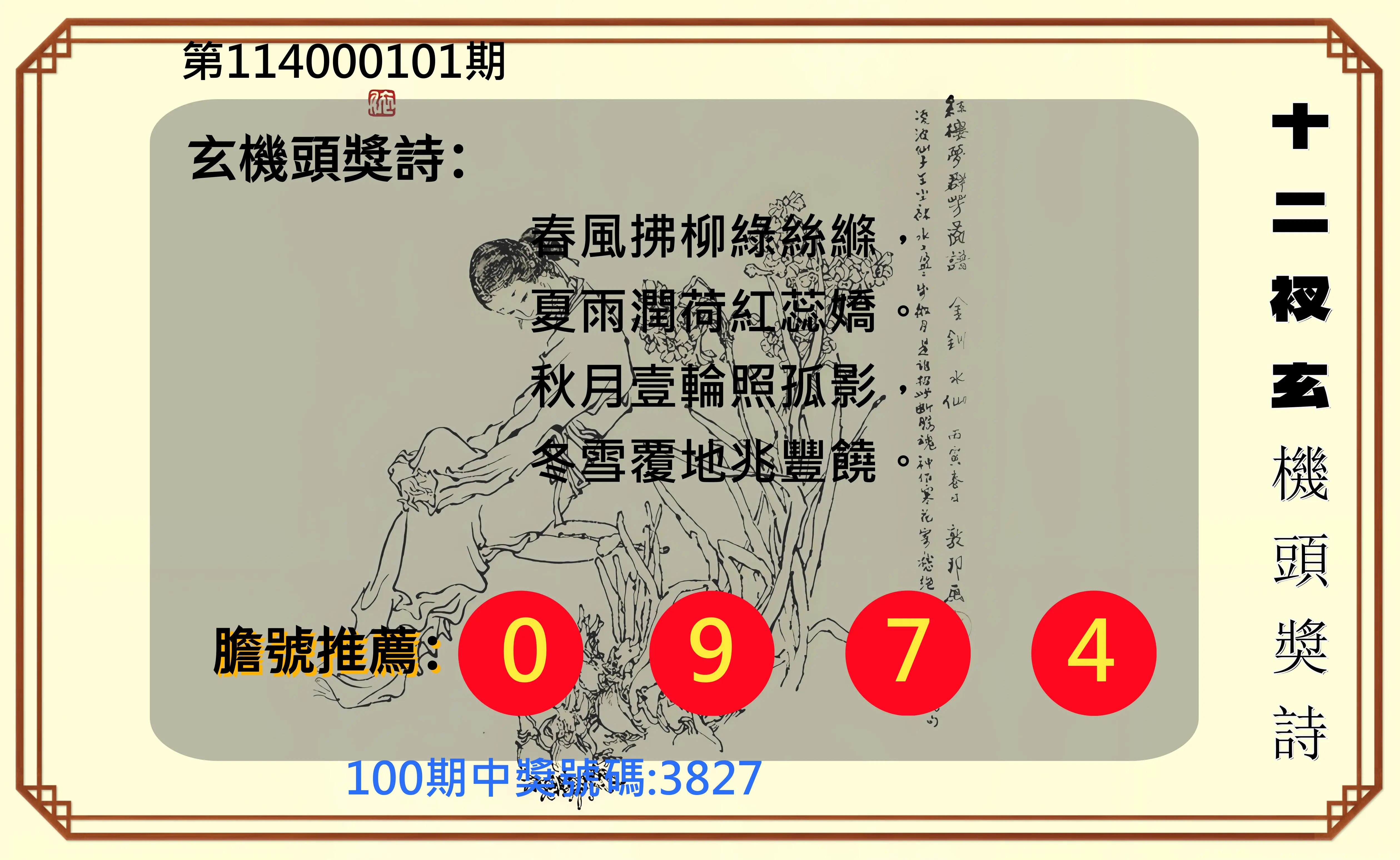 4星彩第114000101期十二衩玄機頭獎詩