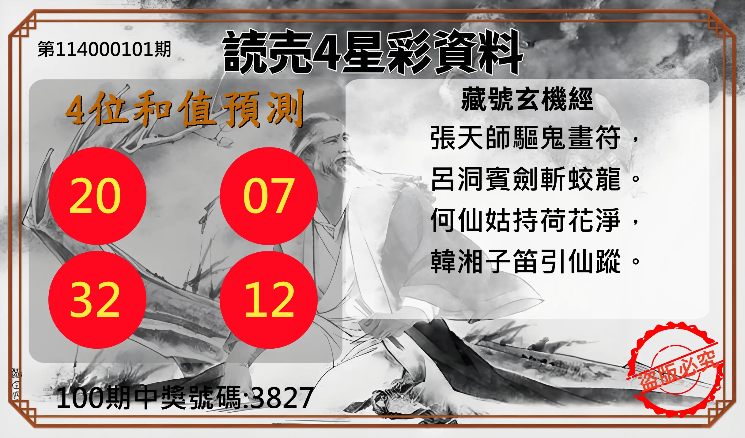 4星彩第114000101期読売4星彩資料