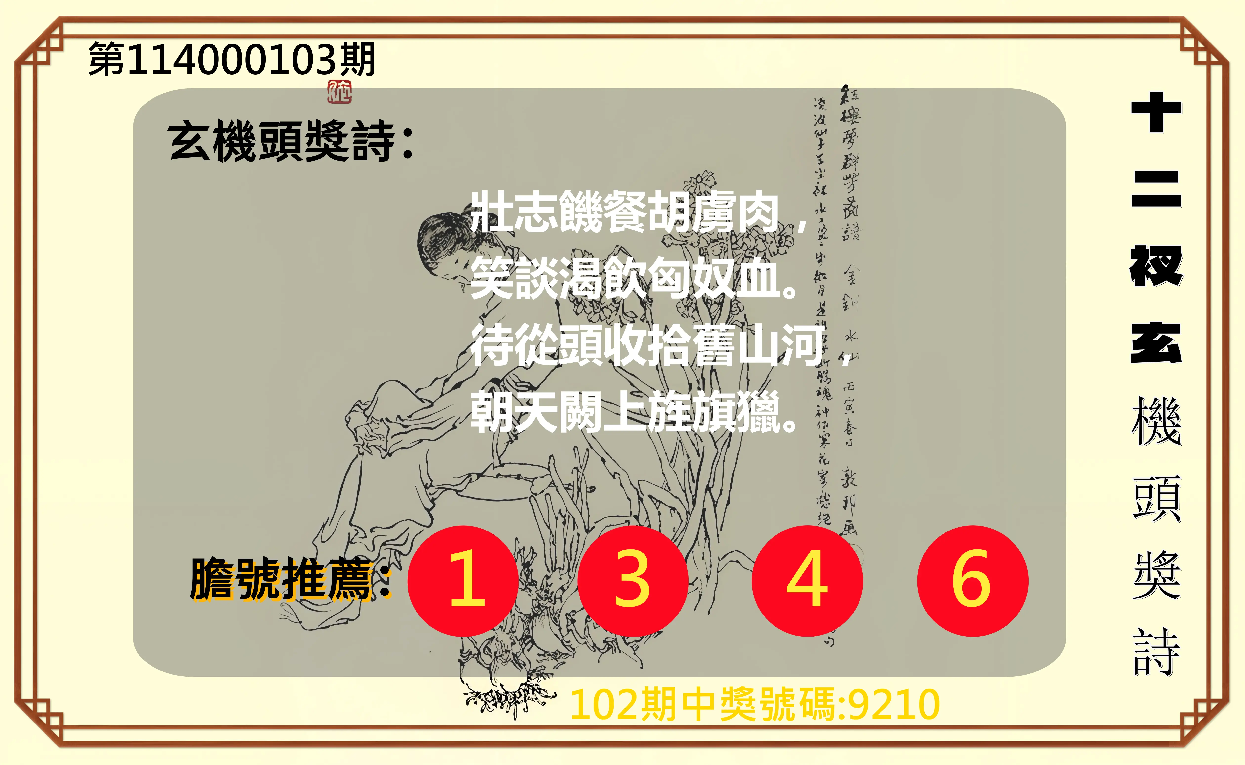 4星彩第114000103期十二衩玄機頭獎詩