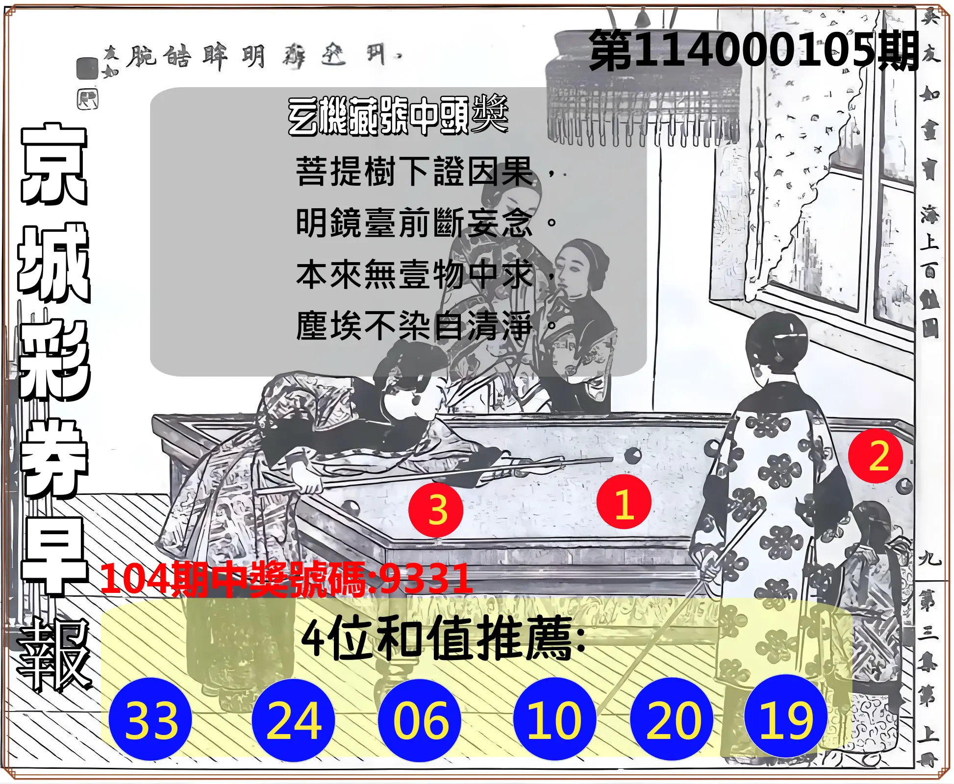 4星彩第114000105期京城彩券早報