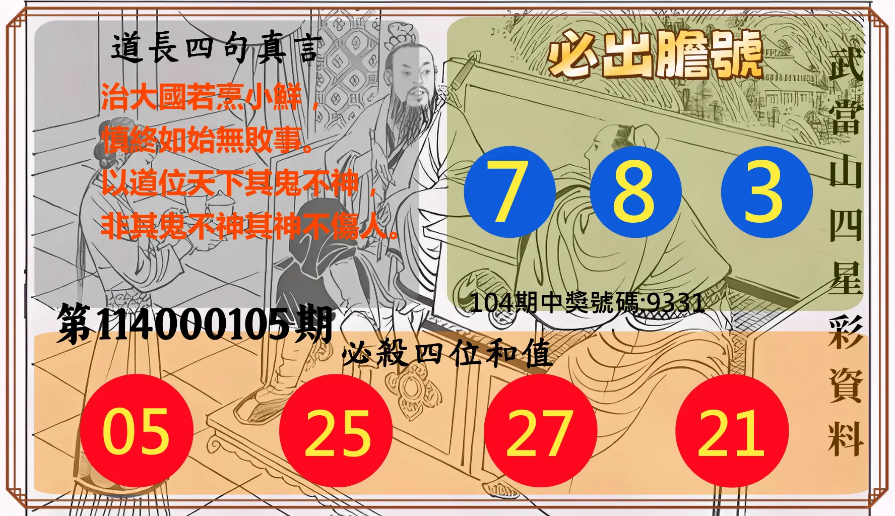 4星彩第114000105期武當山四星彩資料