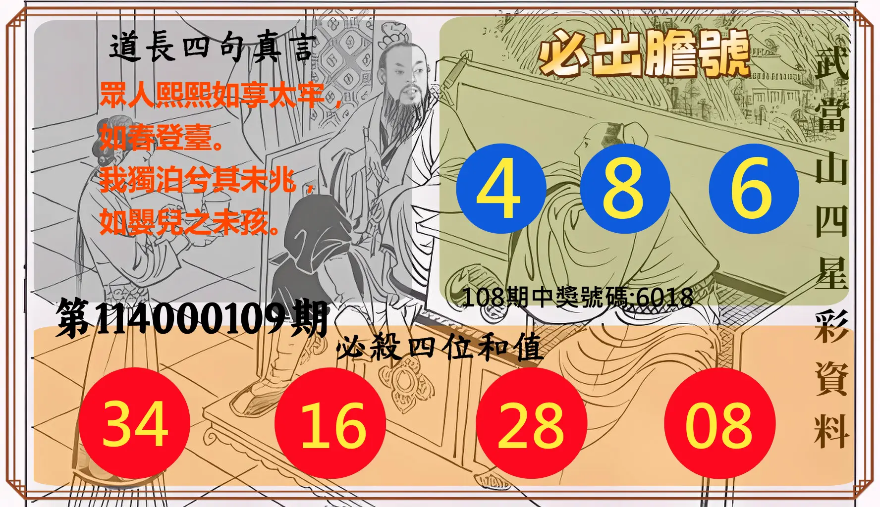 4星彩第114000109期武當山四星彩資料