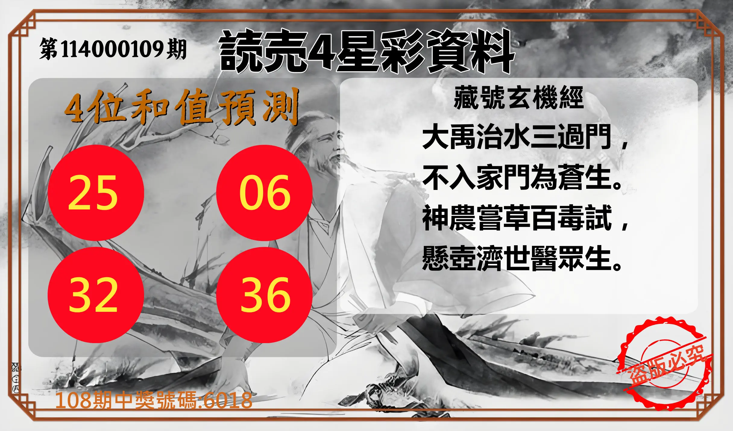 4星彩第114000109期読売4星彩資料