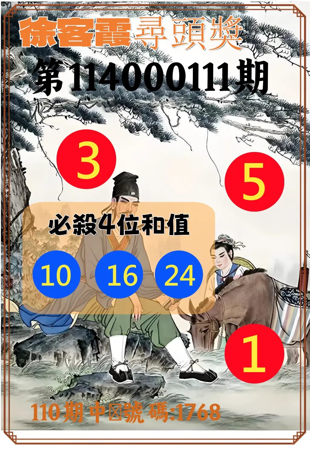 4星彩第114000111期徐客霞尋頭獎