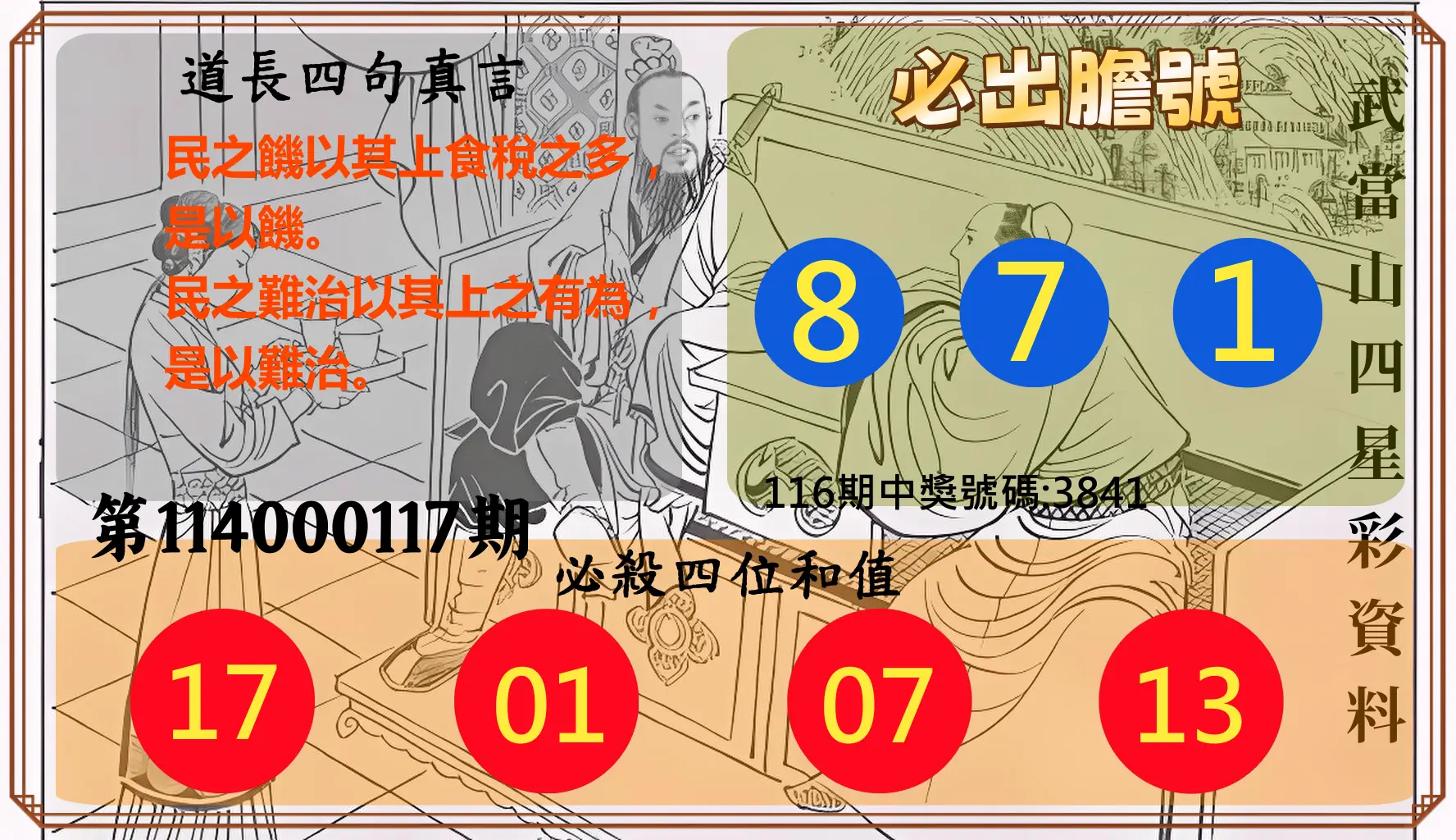 4星彩第114000117期武當山四星彩資料