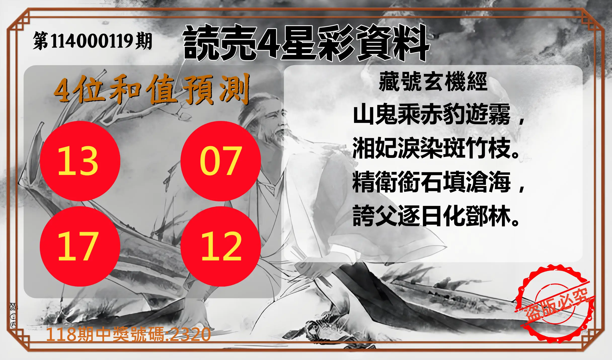 4星彩第114000119期読売4星彩資料