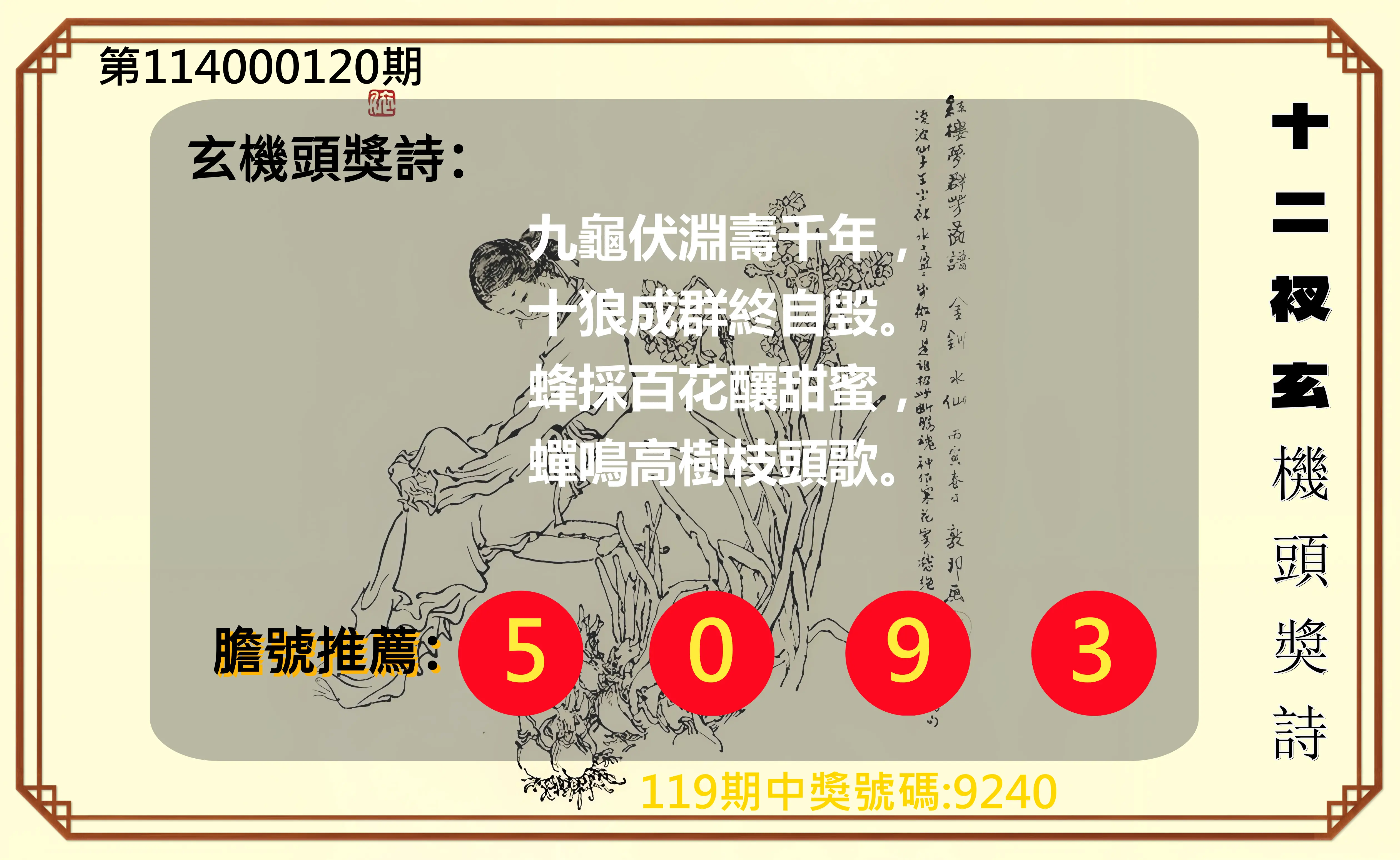 4星彩第114000120期十二衩玄機頭獎詩