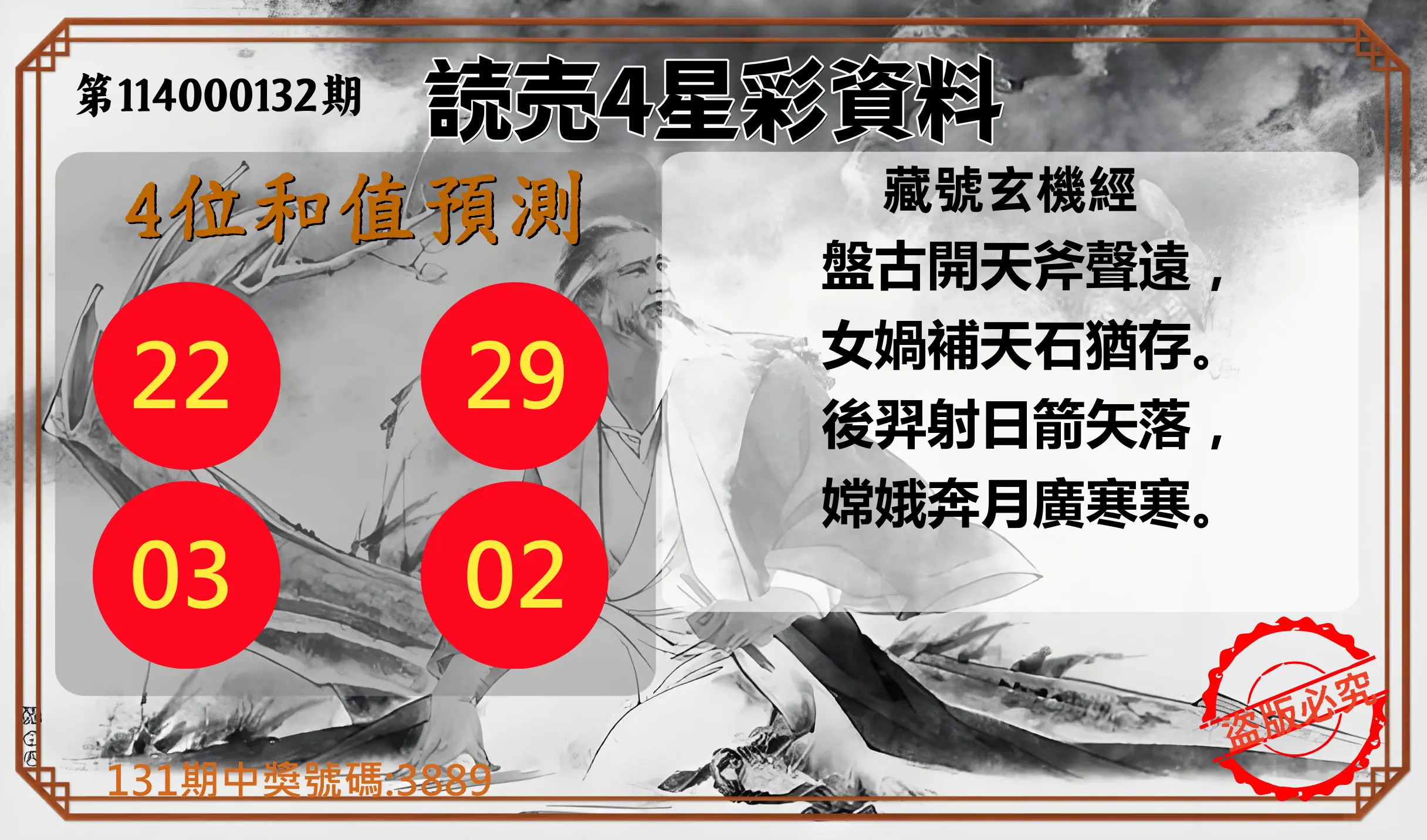 4星彩第114000132期読売4星彩資料