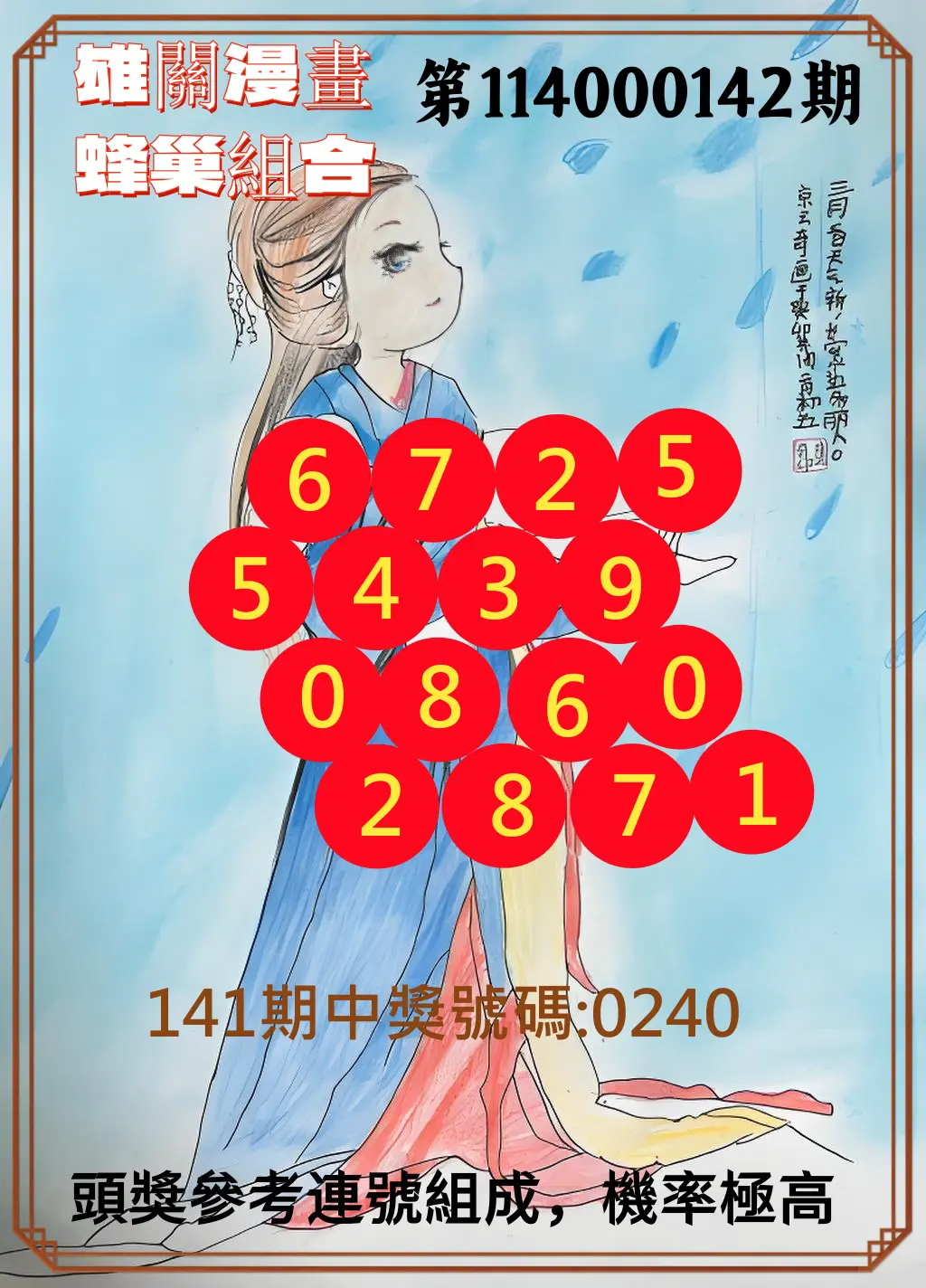 4星彩第114000142期雄關漫畫蜂巢組合