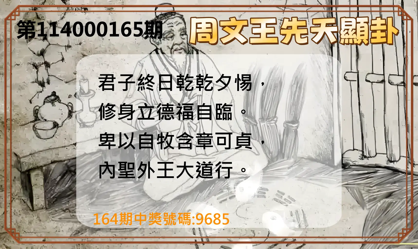 4星彩第114000165期(07/08)周文王先天顯卦