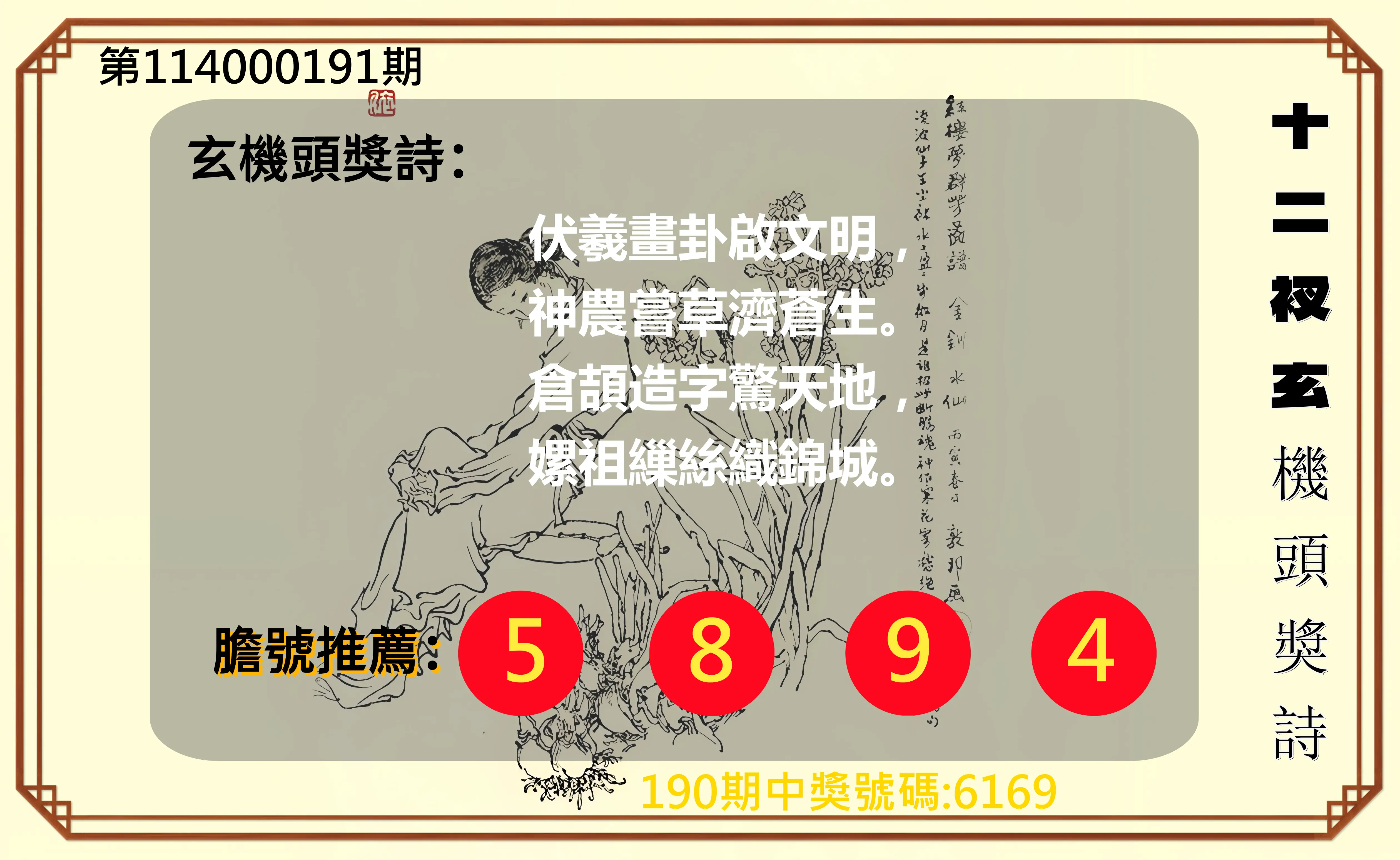 4星彩第114000191期(08/07)十二衩玄機頭獎詩