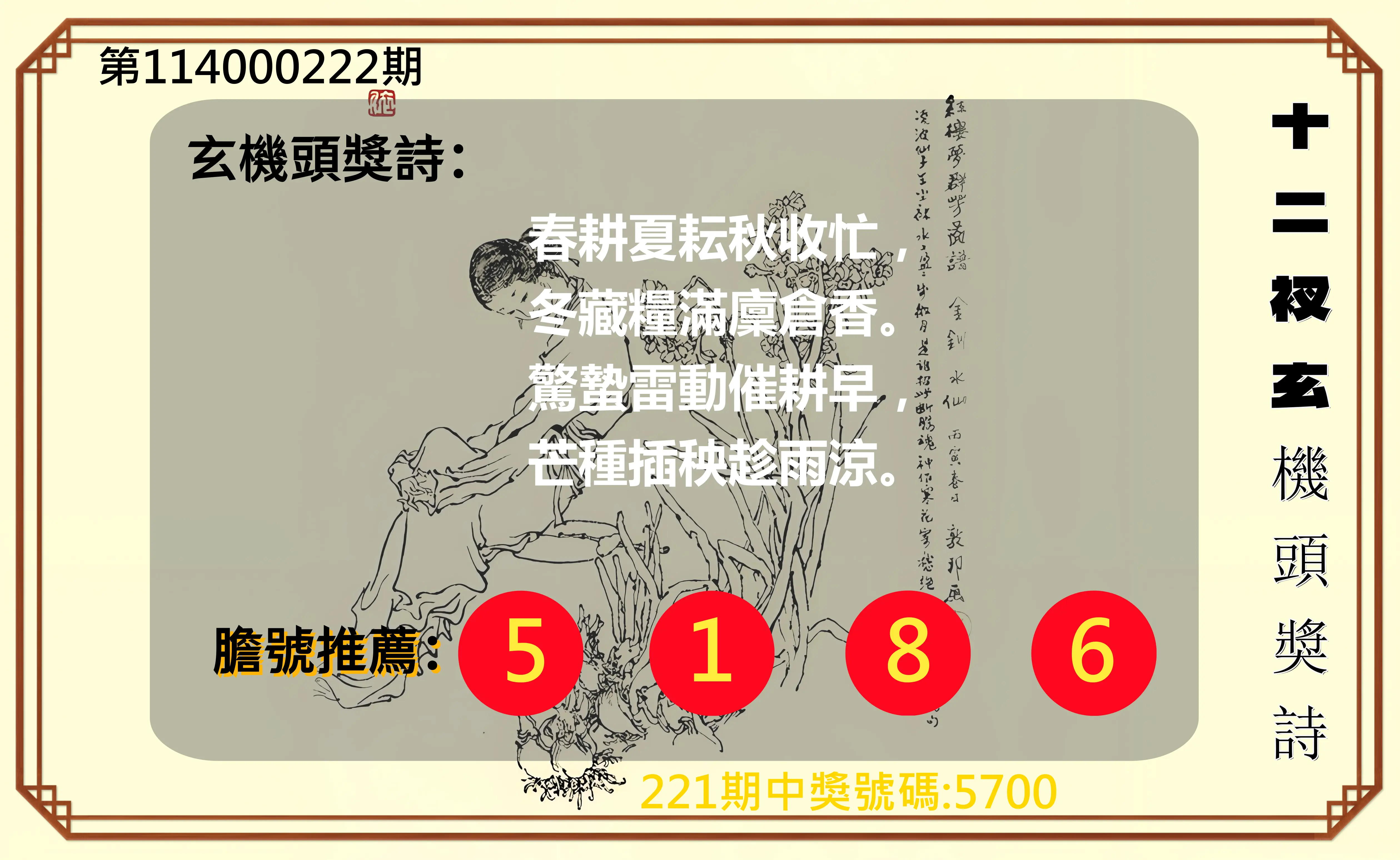 4星彩第114000222期(09/12)十二衩玄機頭獎詩