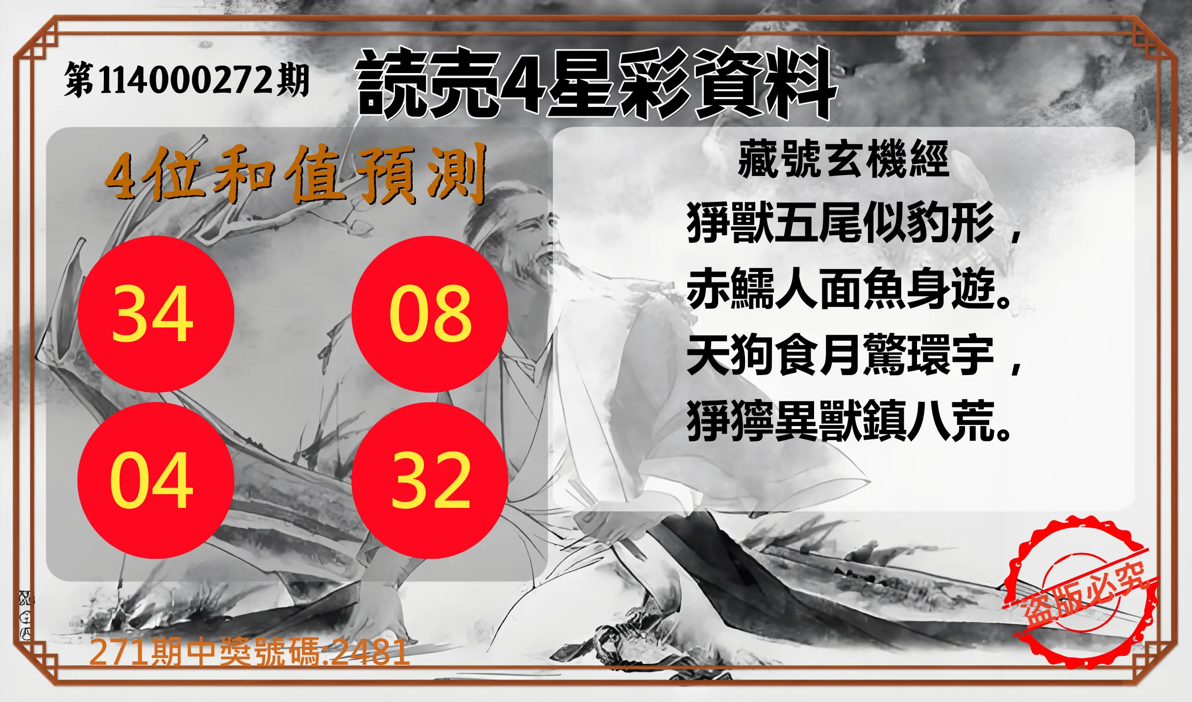 4星彩第114000272期(11/10)読売4星彩資料