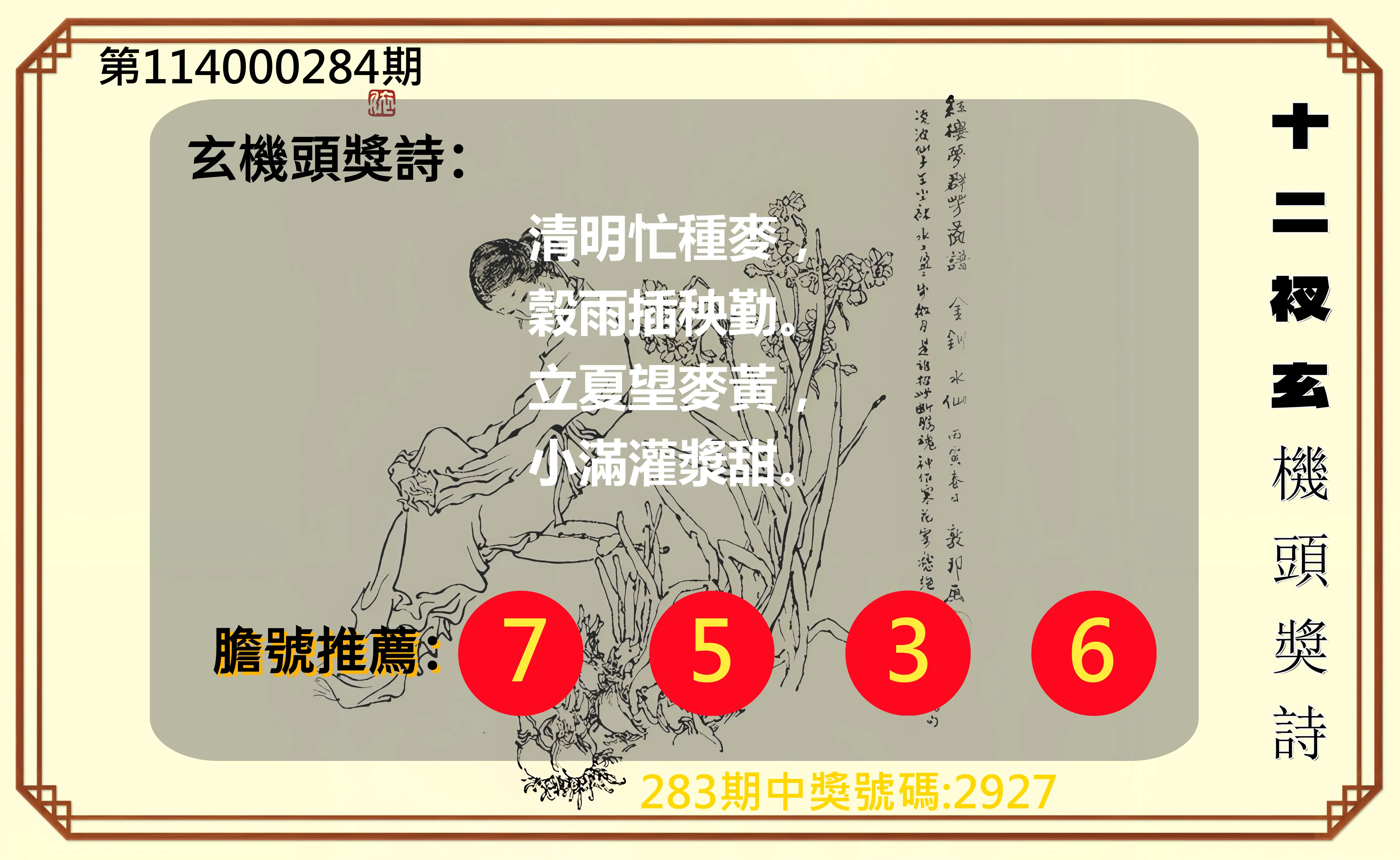 4星彩第114000284期(11/24)十二衩玄機頭獎詩