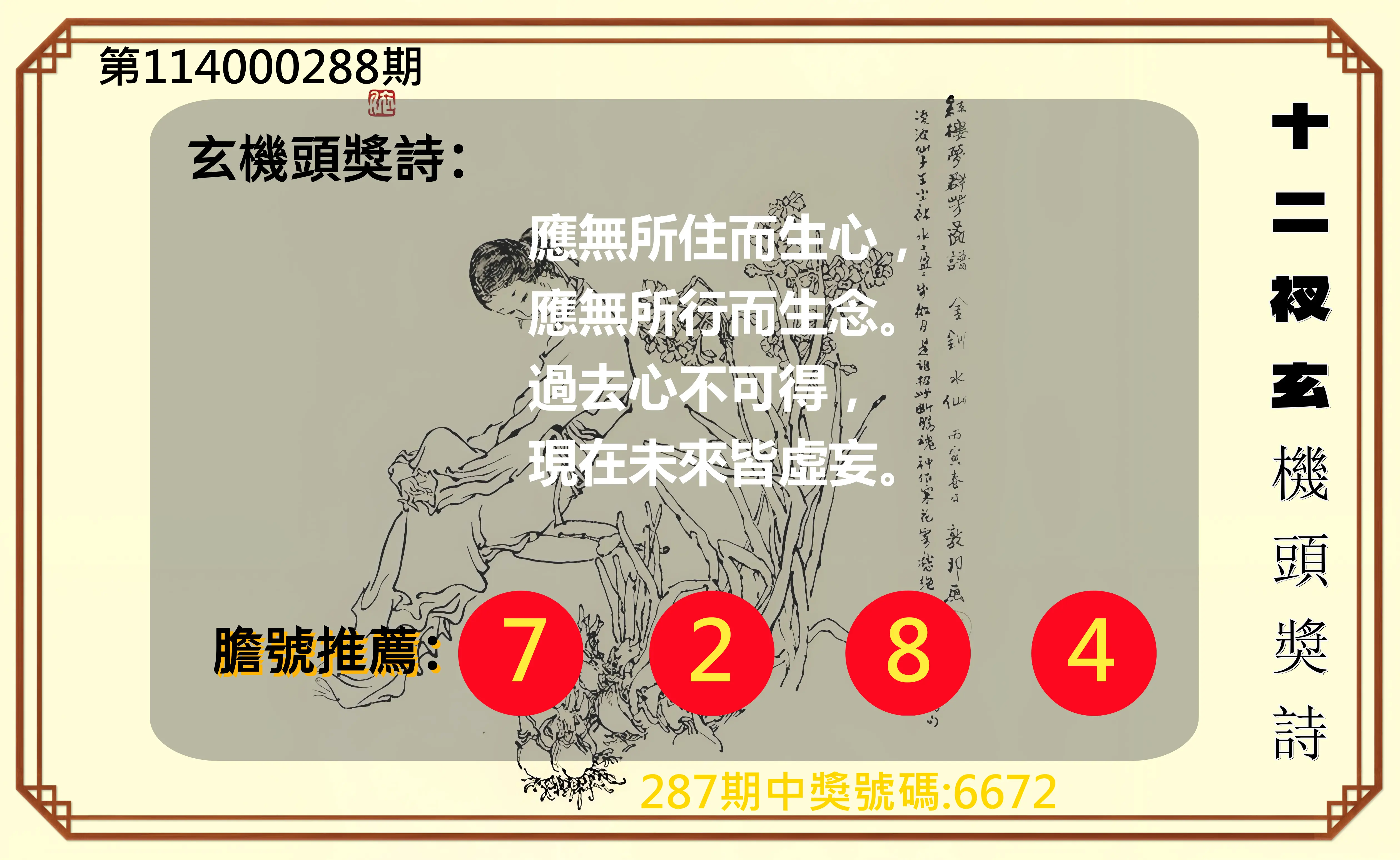 4星彩第114000288期(11/28)十二衩玄機頭獎詩