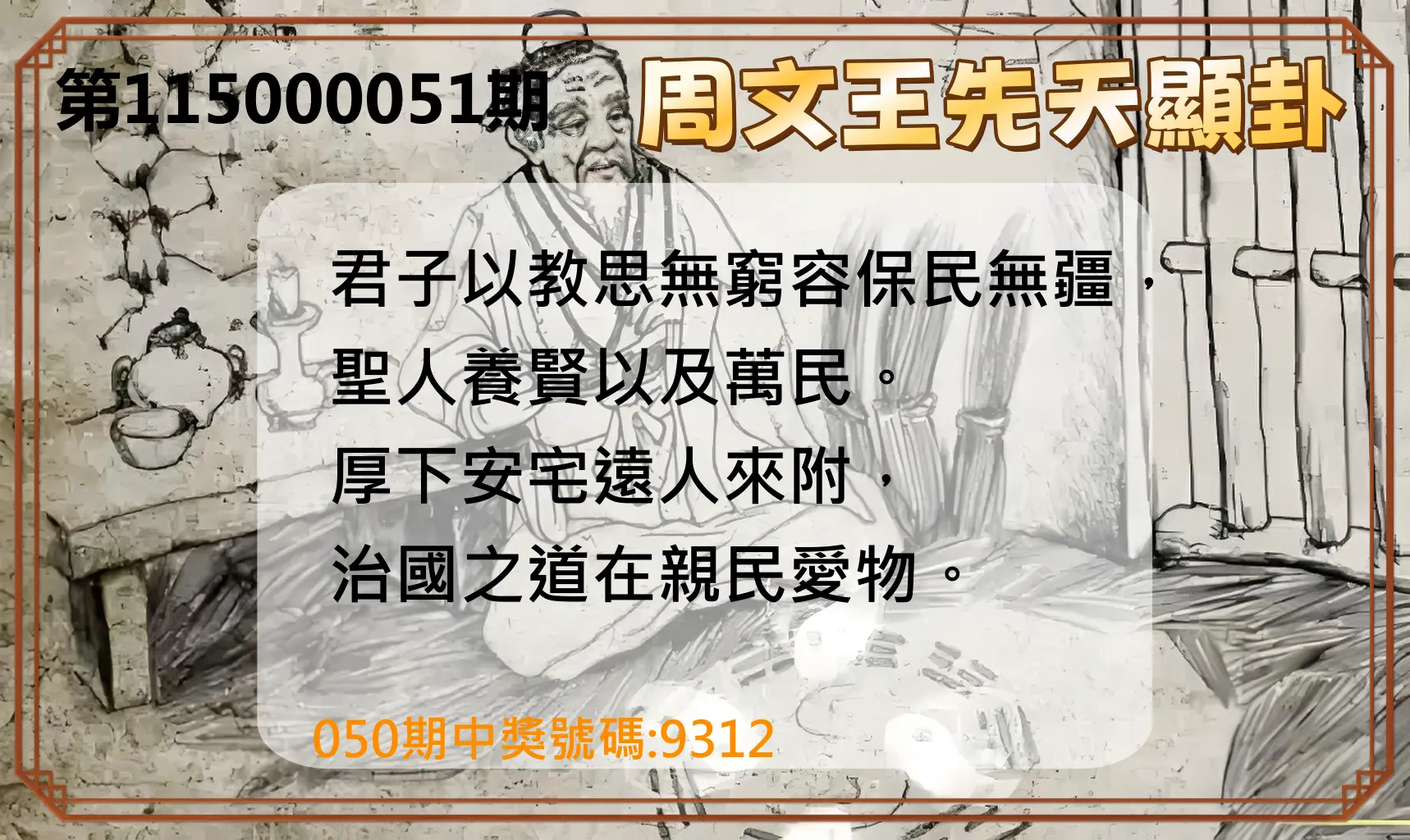 4星彩第115000051期(02/26)周文王先天顯卦