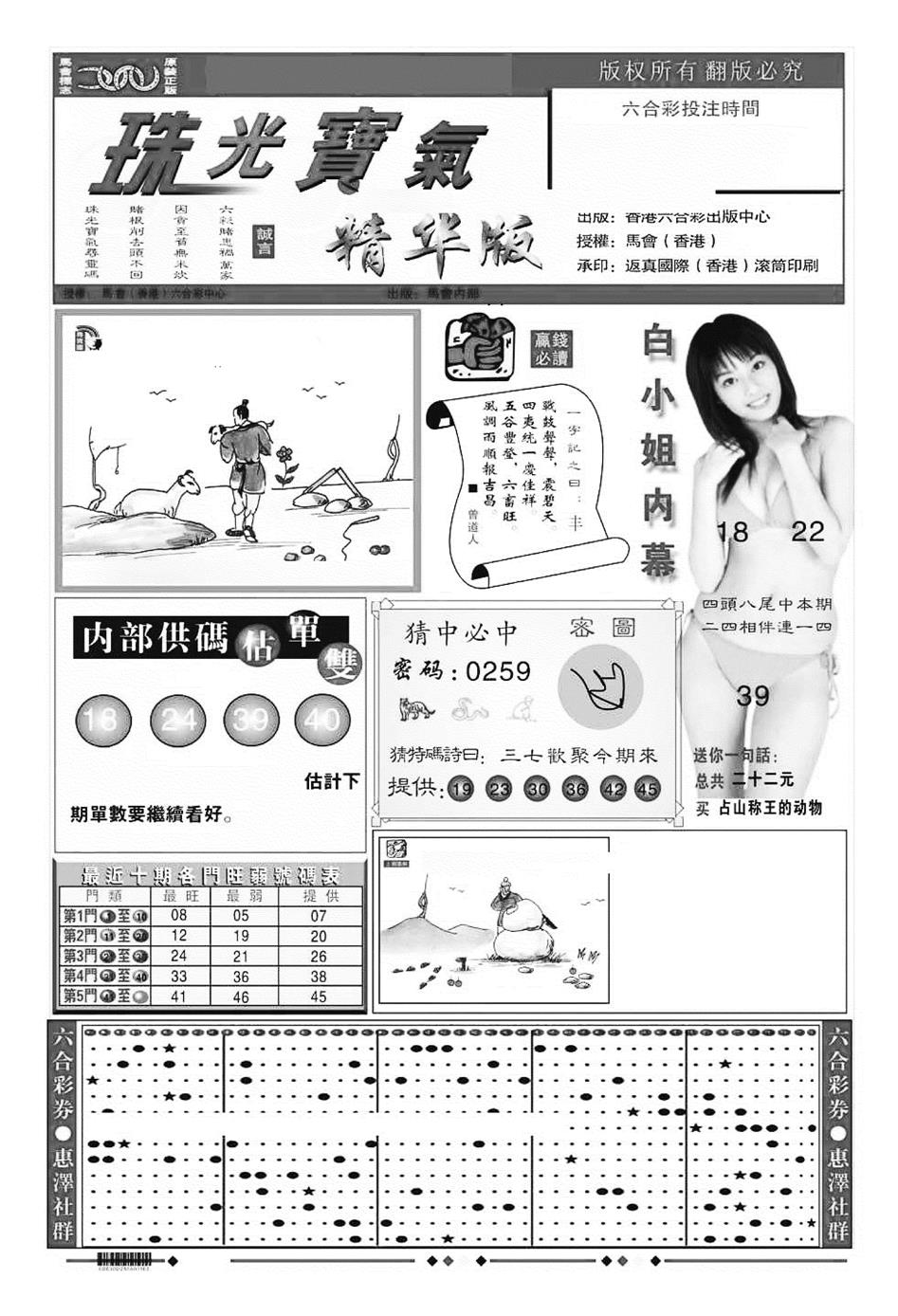 六合彩118期珠光宝气A（新图）(黑白)
