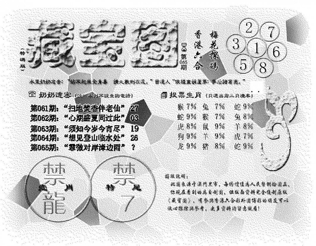 六合彩065期(九龙藏宝图)老版(黑白)