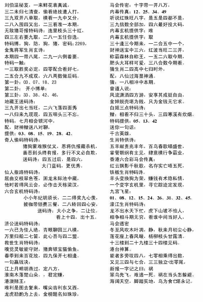 六合彩067期电脑综合资料B(黑白)