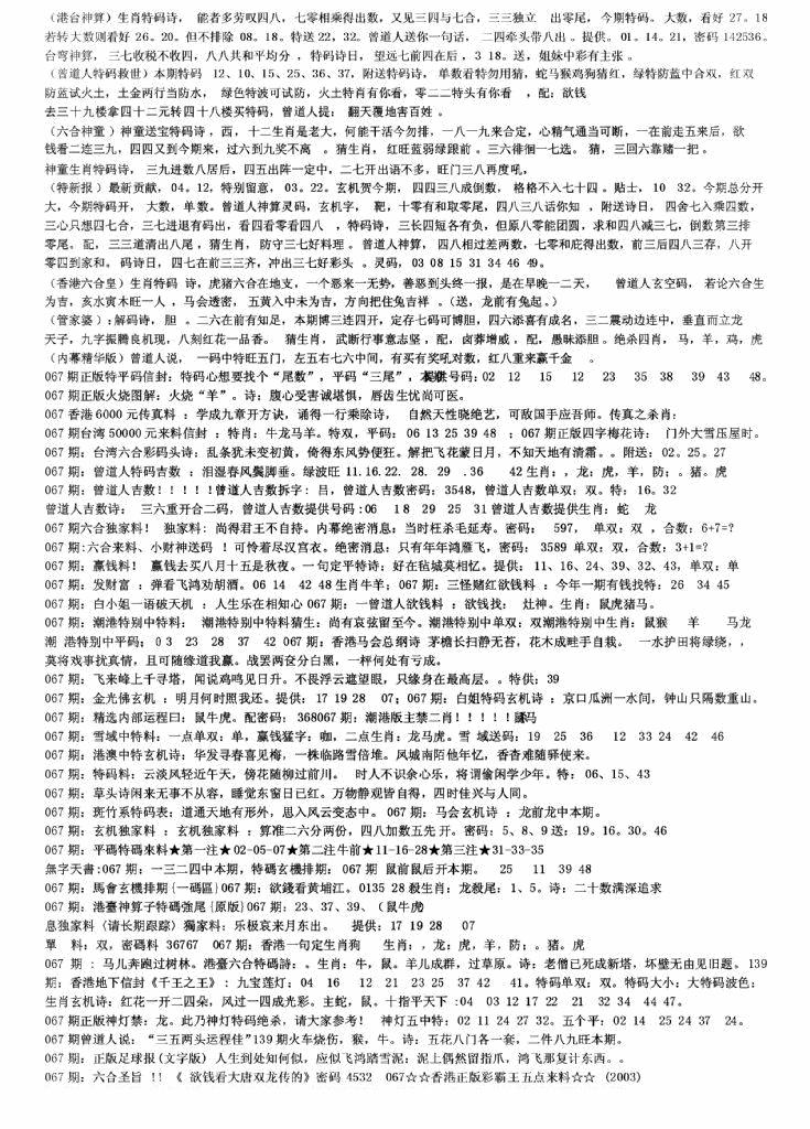 六合彩067期老综合资料B(黑白)