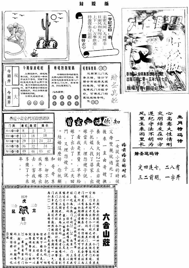 六合彩067期赌圣A(黑白)