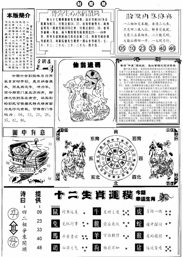 六合彩067期赌圣B(黑白)
