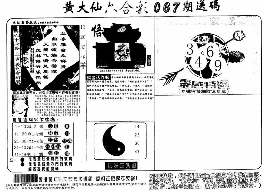 六合彩067期黄大仙射箭(信封)(黑白)