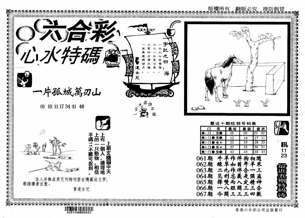 六合彩067期心水特码(信封)(黑白)