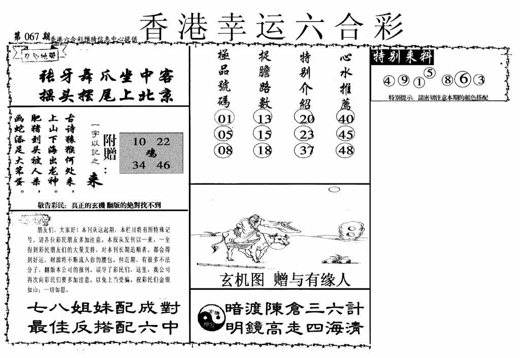六合彩067期幸运六合彩(信封)(黑白)