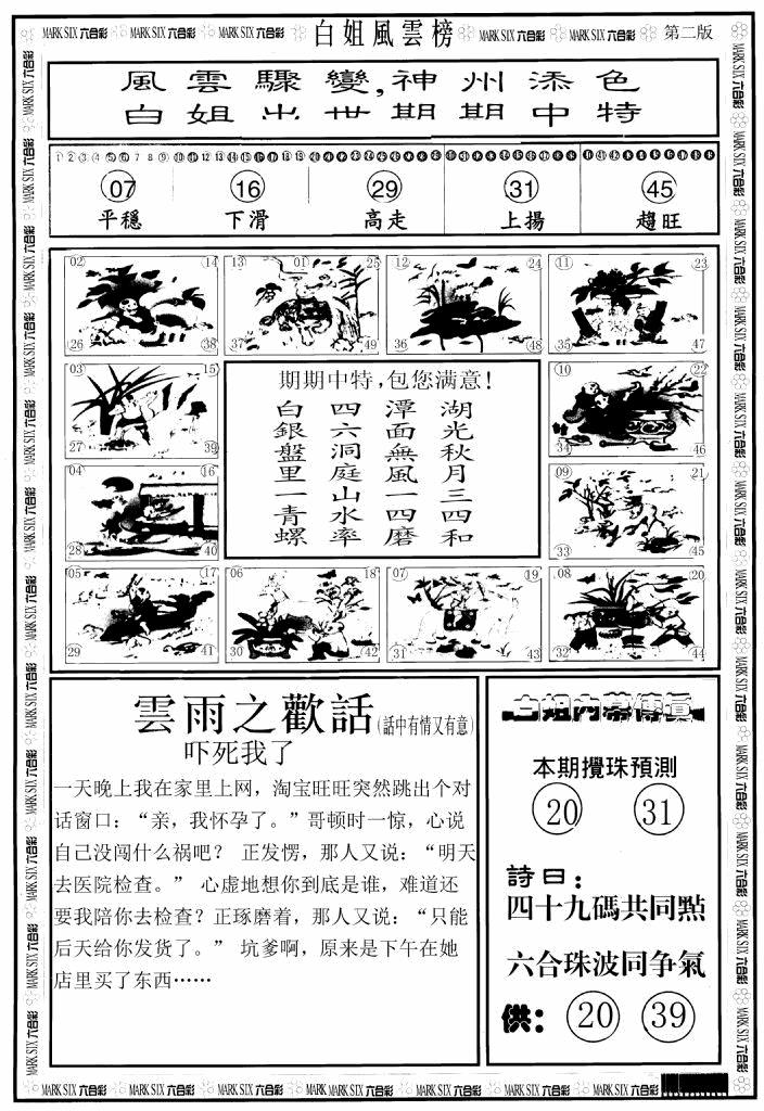 六合彩067期白姐风云榜B(黑白)