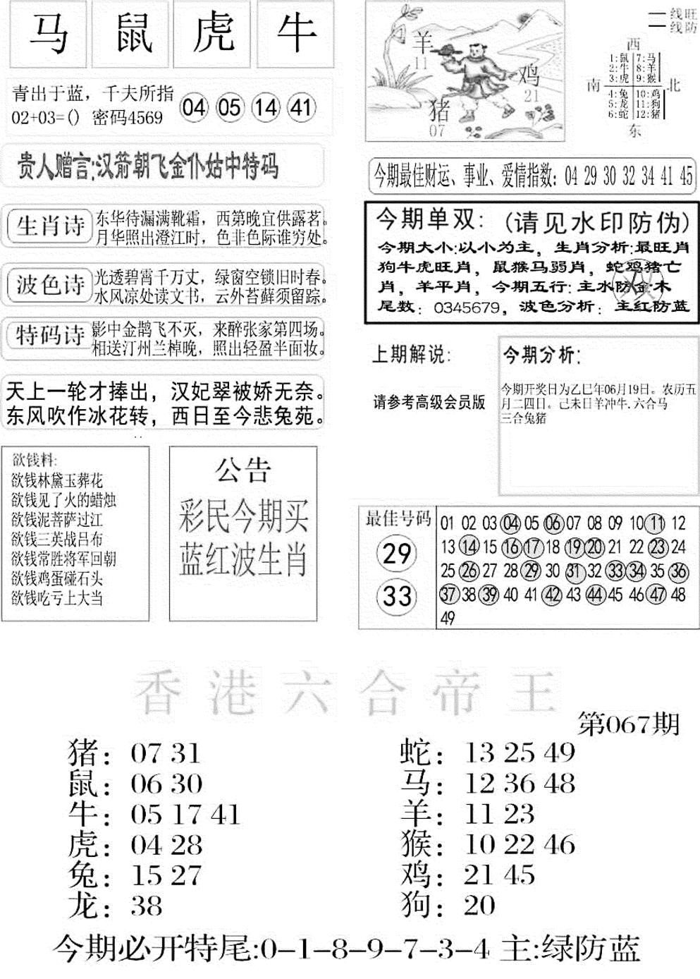 六合彩067期金凤凰A(黑白)