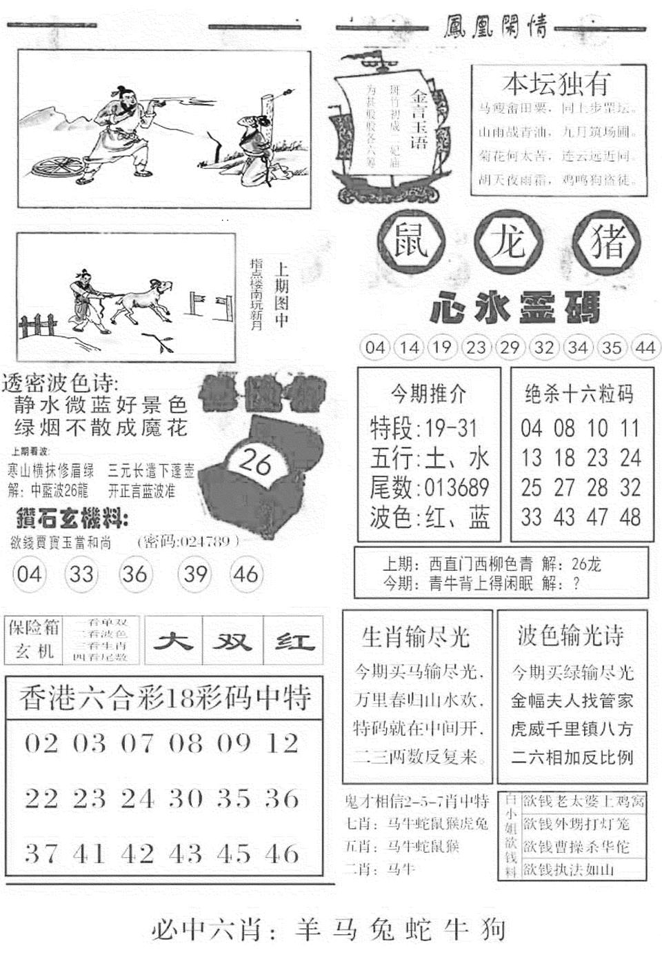 六合彩067期金凤凰B(黑白)