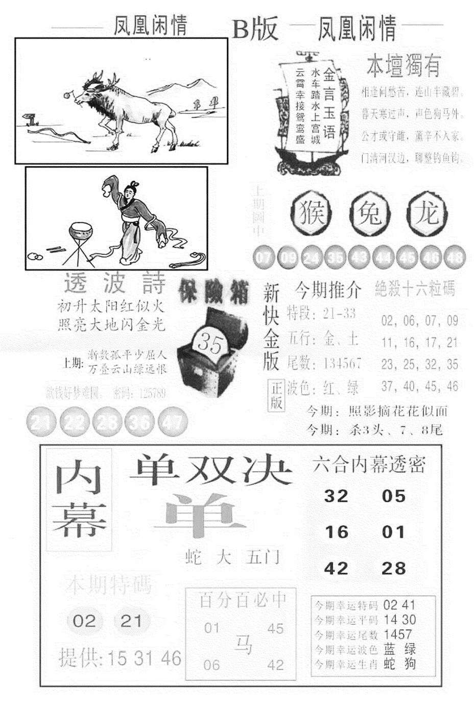 六合彩067期金凤凰C(黑白)