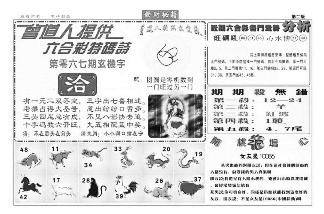 六合彩067期发财秘籍B（新图）(黑白)