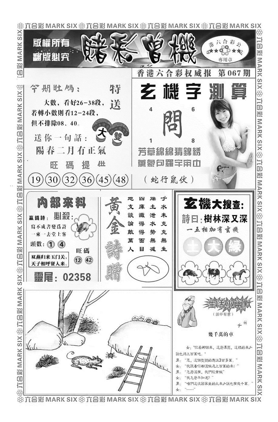 六合彩067期赌彩曾机（新图）(黑白)