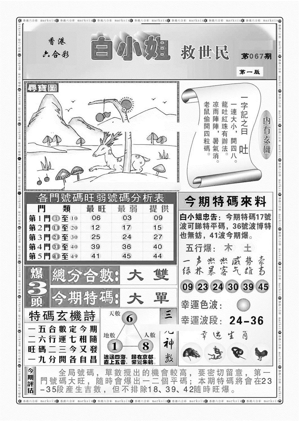 六合彩067期白小姐救世民A（新图）(黑白)