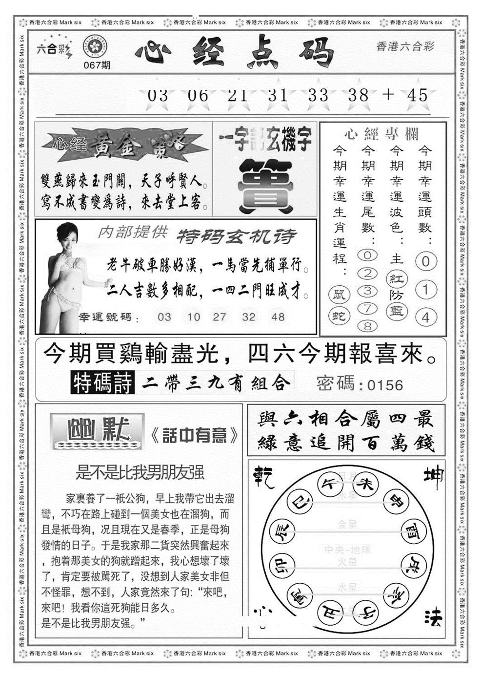 六合彩067期心经点码b（新图）(黑白)