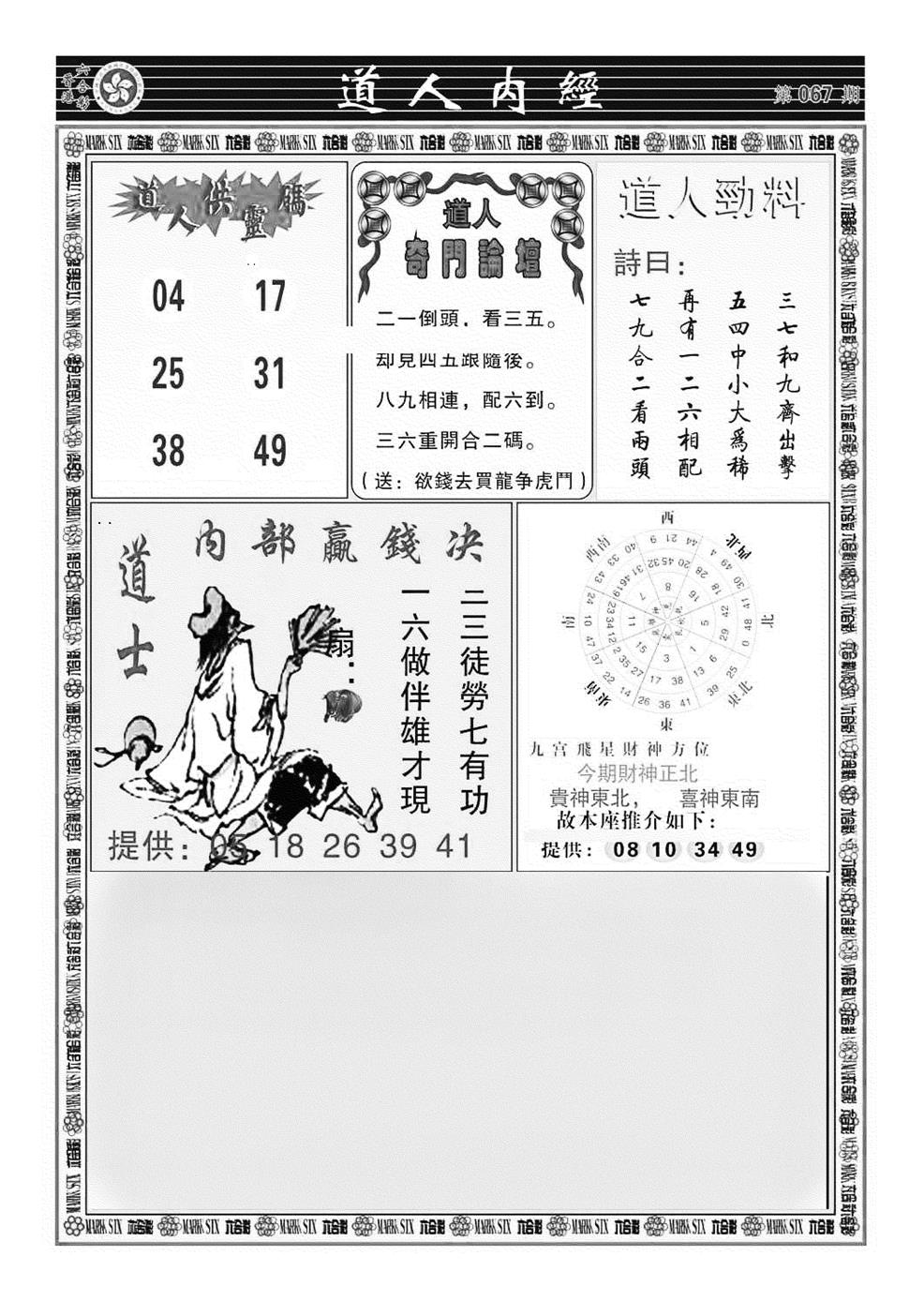 六合彩067期道人内经（新图）(黑白)