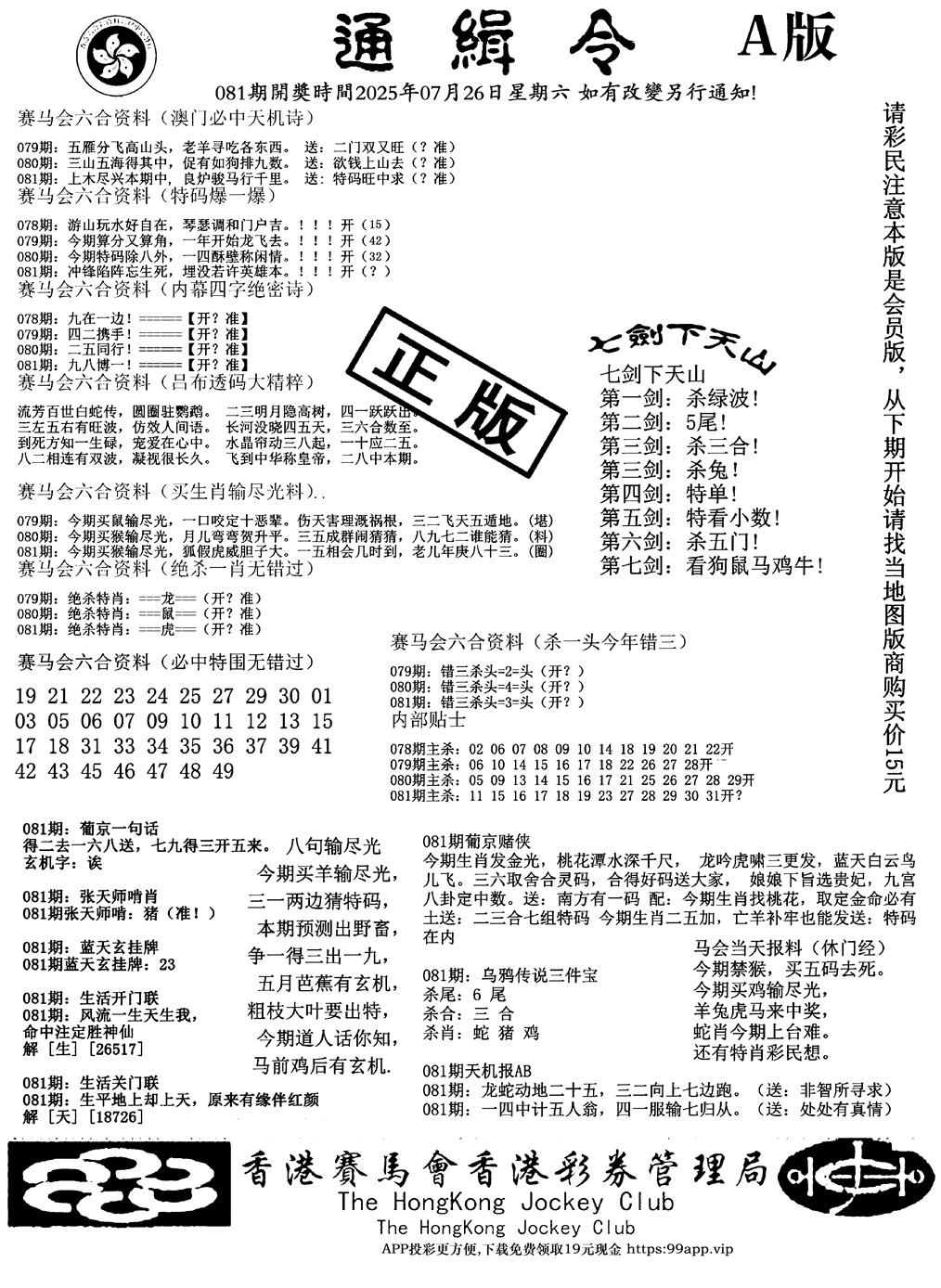 六合彩081期通缉令-1(黑白)