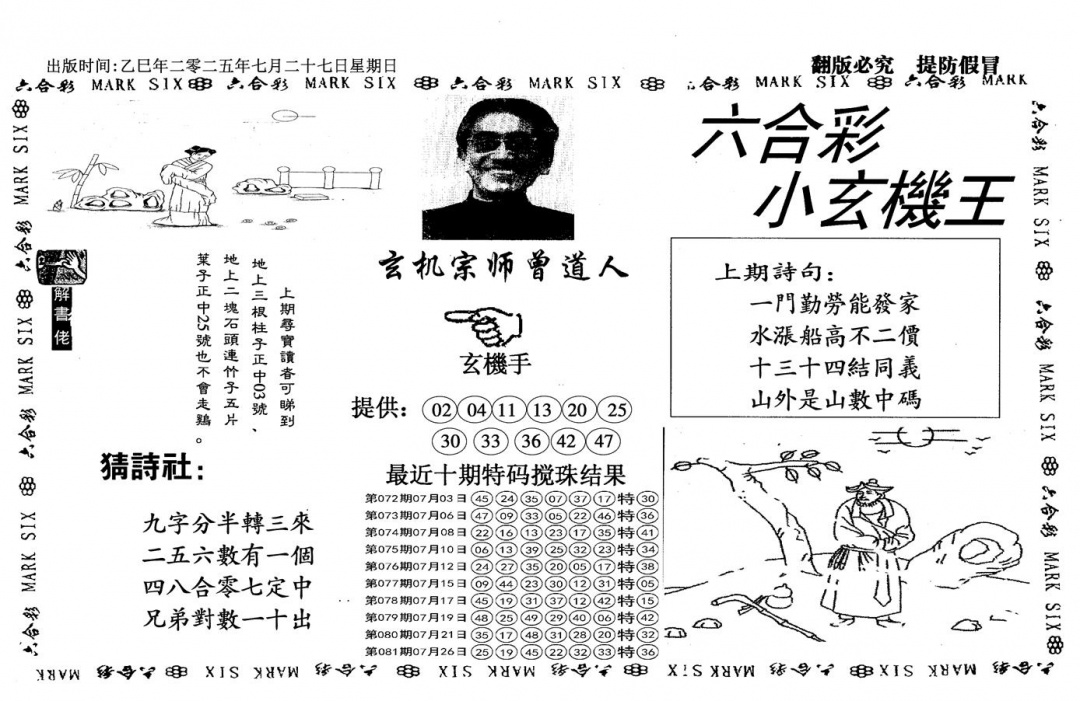 六合彩082期小玄机王(信封)(黑白)