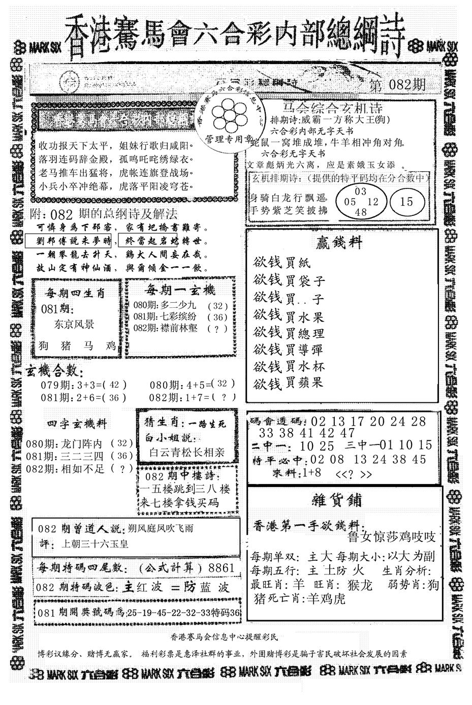 六合彩082期马会总刚(黑白)